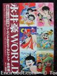 go nagai manga world book comic01